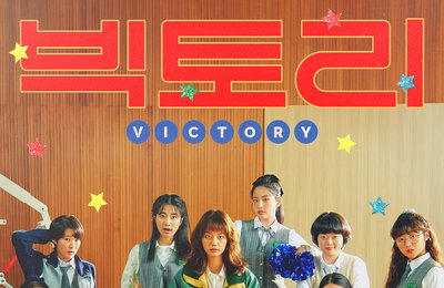 영화 <빅토리> 극장 동시 IPTV & VOD 서비스 오픈
