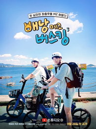 먼데이 키즈 이진성 X 디셈버 DK, '배낭메고 버스킹' 오늘(26일) 첫 공개