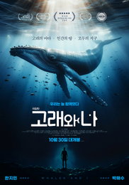 ‘극장판 고래와 나’ 10월 30일 개봉 확정