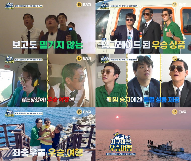 지구마불우승여행,