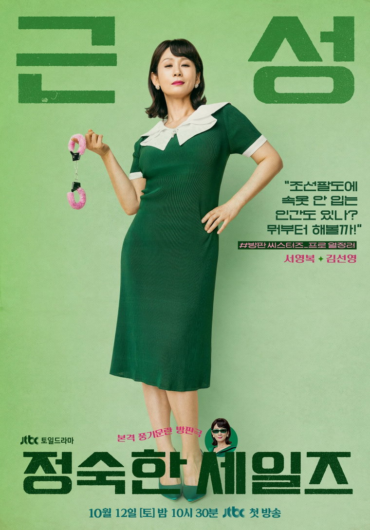 정숙한세일즈,김선영,