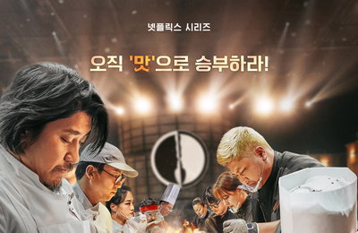 <흑백요리사: 요리 계급 전쟁> 오늘 우승자 탄생! 뜨거운 신드롬 속 최후의 1인은?