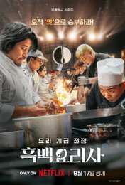 <흑백요리사: 요리 계급 전쟁> 오늘 우승자 탄생! 뜨거운 신드롬 속 최후의 1인은?