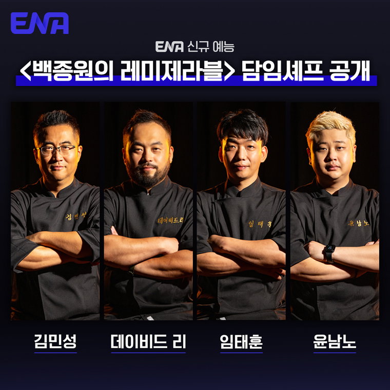 백종원의레미제라블,