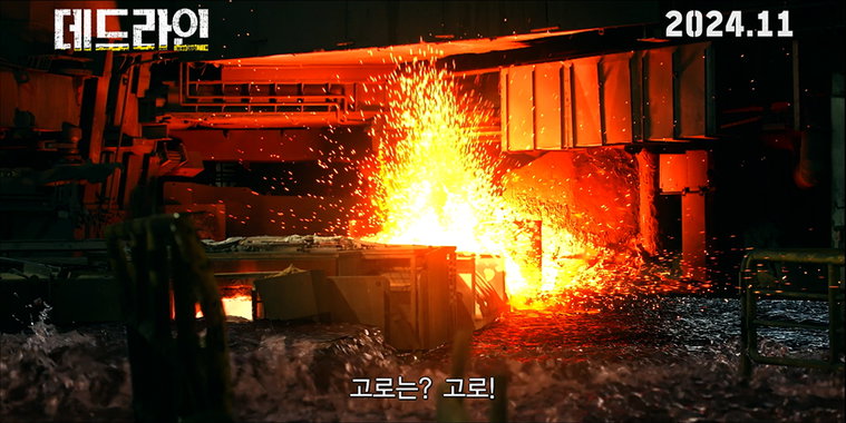 데드라인,