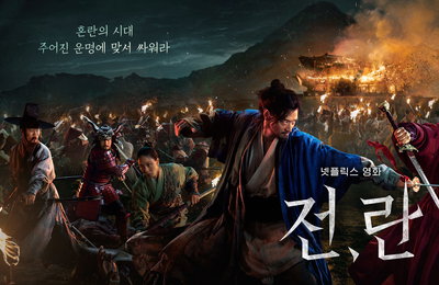 웰메이드 사극 대작 넷플릭스 영화 <전,란> 드디어 오늘 공개