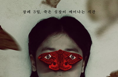 장르적 기대감 최고조로 끌어올리는 <사흘> 1차 포스터 공개