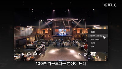 김경식·이동우, 넷플릭스 <흑백요리사: 요리 계급 전쟁> 시각장애인 위한 특별 화면 해설 참여