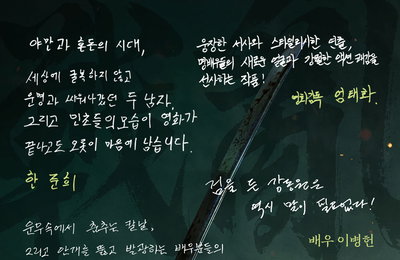 국내 최고의 감독 & 배우들이 전하는 넷플릭스 영화 <전,란>을 꼭 봐야 하는 이유