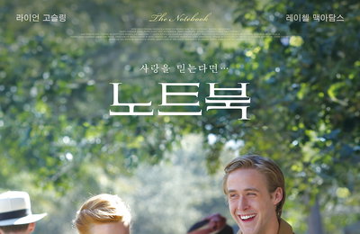 영화 <노트북> 재개봉 12일 만에 누적 11만 관객 돌파