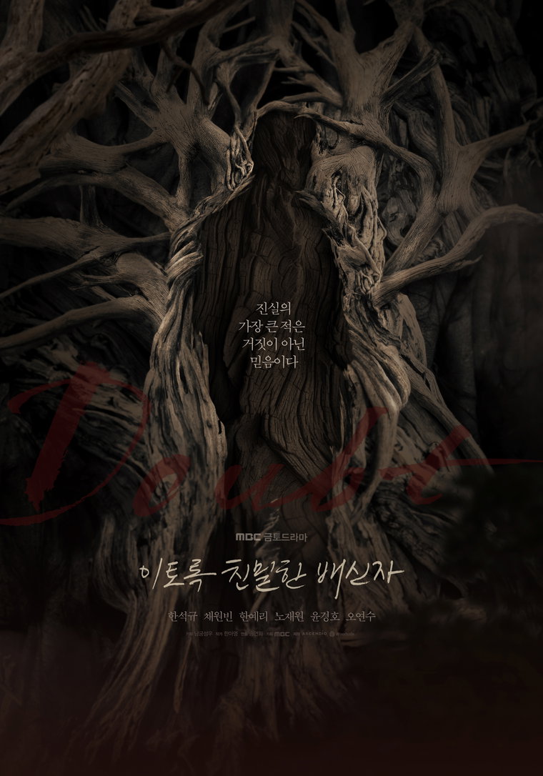 이토록친밀한배신자,