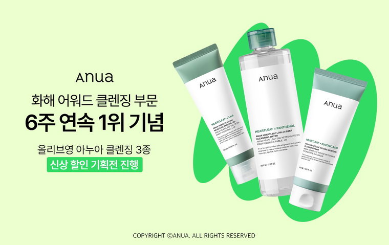 아누아,화해,