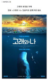 ‘극장판 고래와 나’ 고래와 환경 위한 텀블벅 펀딩 오픈