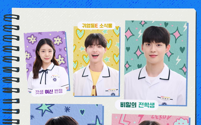 웹드라마 <0교시는 인싸타임> 5人 5色 하이틴 시크릿 로맨스의 본격 포문