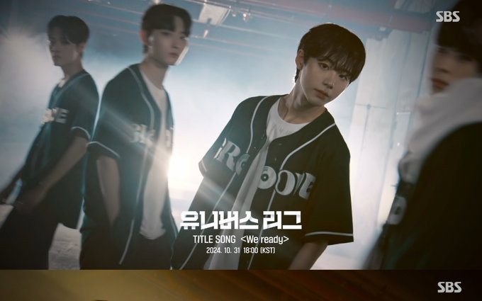 유니버스 리그, 타이틀송 'We ready' 퍼포먼스 비디오 티저 영상 공개
