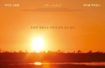 <노트북> 3주 연속 독립예술영화 좌석판매율 1위