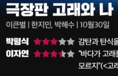 ‘극장판 고래와 나’ 개봉 한국영화 1위, 평점 10점 레이스 시작