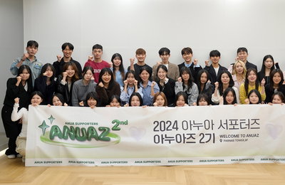 아누아, 대학생 서포터즈 ‘아누아즈’ 기업 탐방 진행