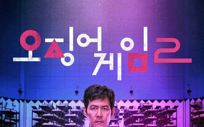 <오징어 게임> 시즌2 12월 26일 공개 확정 “456억, 동심의 게임은 끝나지 않았다”