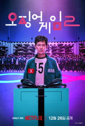 <오징어 게임> 시즌2 12월 26일 공개 확정 “456억, 동심의 게임은 끝나지 않았다”