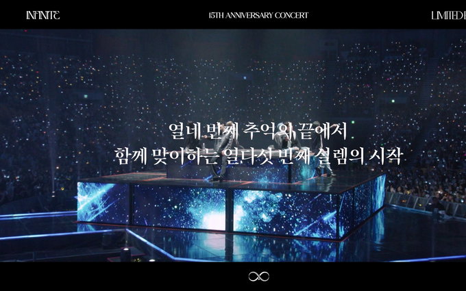 인피니트, 데뷔 15주년 투어 'LIMITED EDITION' 스팟 영상 오픈