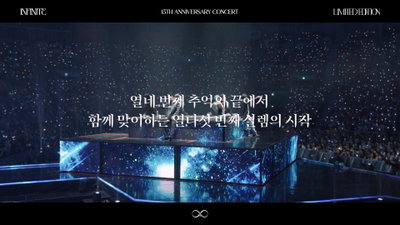 인피니트, 데뷔 15주년 투어 'LIMITED EDITION' 스팟 영상 오픈