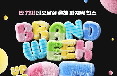 네오팜, 일주일간 ‘브랜드 위크’ 진행