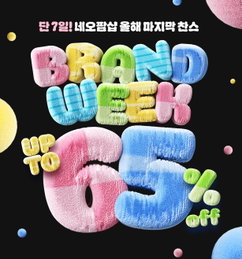 네오팜, 일주일간 ‘브랜드 위크’ 진행