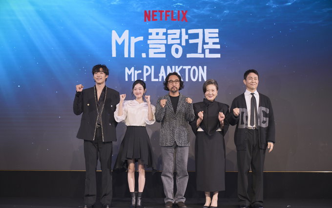 넷플릭스 시리즈 'Mr. 플랑크톤' 제작발표회 성료 "종합선물세트 같은 로맨틱 코미디"
