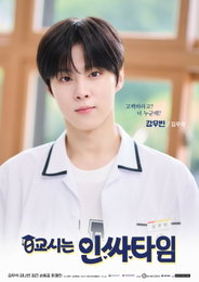 웹드라마 <0교시는 인싸타임> 5인방 캐릭터 포스터 大공개