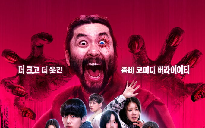 넷플릭스 예능 <좀비버스: 뉴 블러드> 웃음 + 스릴 무한 확장한 최고의 좀비쇼 예고