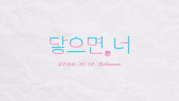 러블리즈,