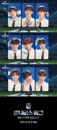 '유니버스 리그' 프로그램 콘셉트 티저 공개, 차별화된 포맷으로 승부수