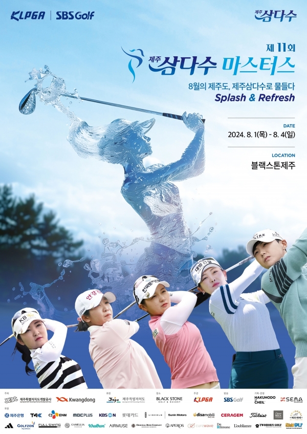 KLPGA,삼다수,