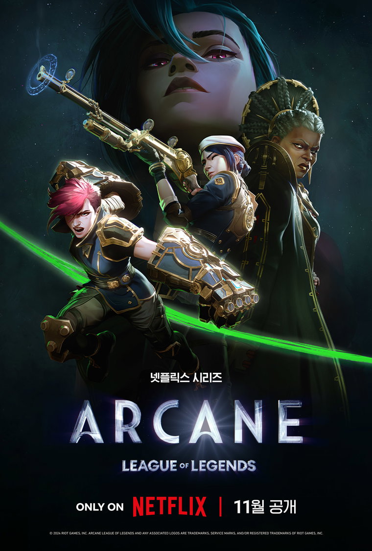 아케인,