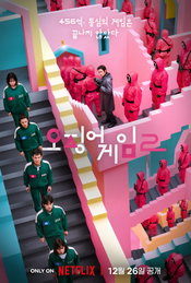 넷플릭스 <오징어 게임> 시즌2, 1차 메인 포스터 2종 & 2차 보도스틸 공개