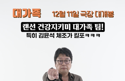 2000년대 초반, 국민 건강 책임진 새천년 건강체조 <대가족> 팀 완벽 재현