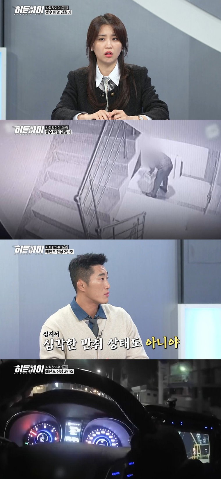 히든아이,