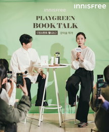 이니스프리, 강이슬 작가와 플레이그린 북토크 ‘인스턴트 웰니스’ 진행