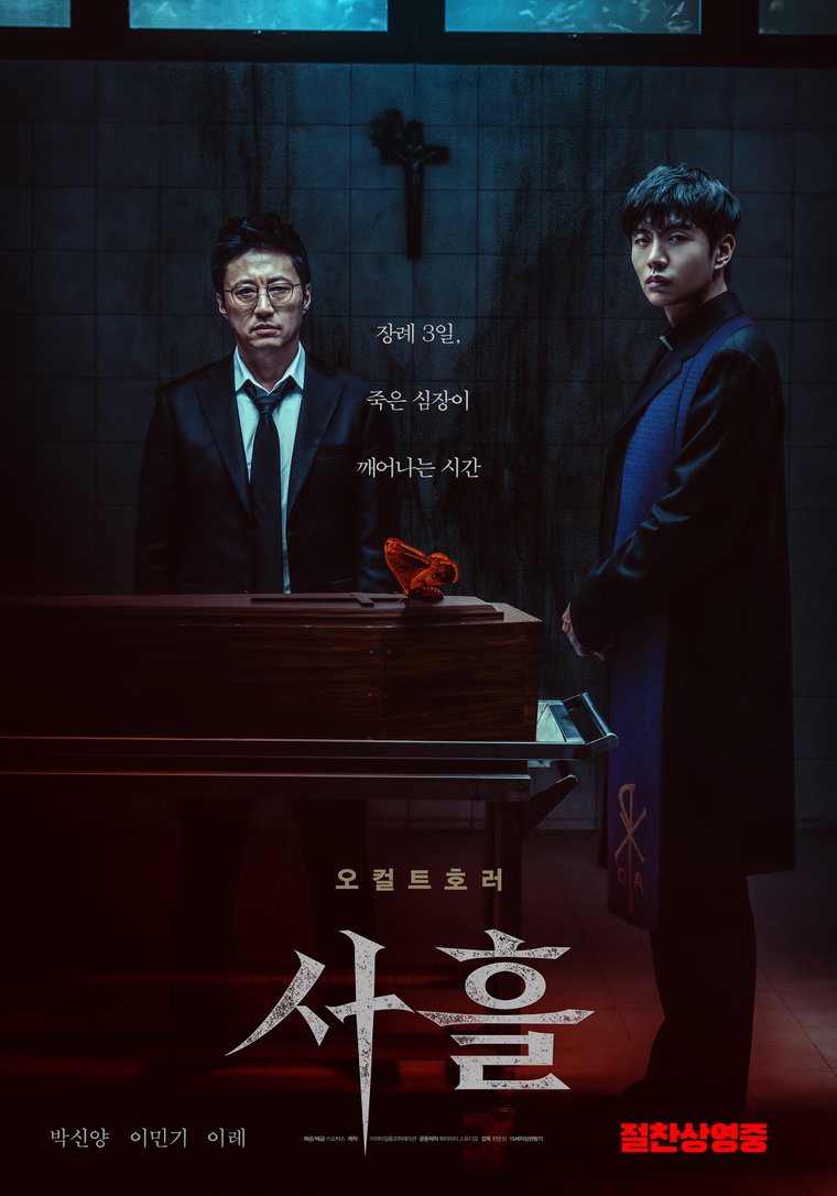 사흘,