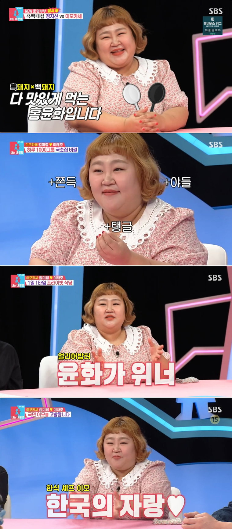 동상이몽,홍윤화,
