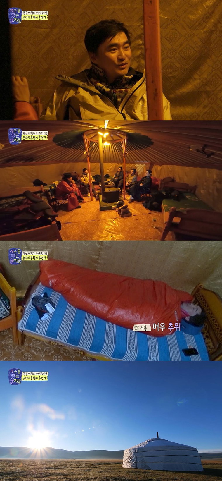지구를닦는남자들,