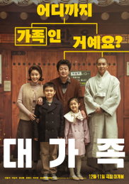 오늘 베일 벗는 <대가족> 대만족할 관람 포인트 공개