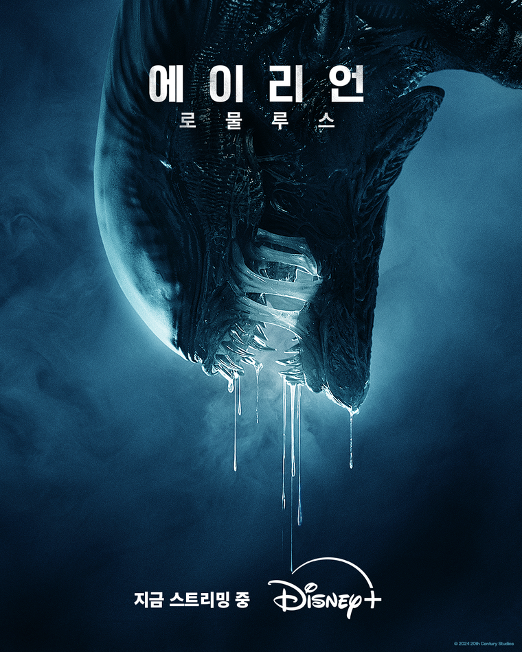 에이리언: 로물루스