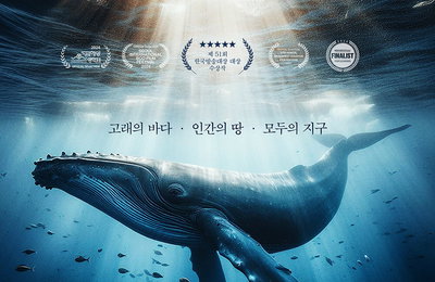 ‘극장판 고래와 나’ IPTV & VOD 서비스 오픈