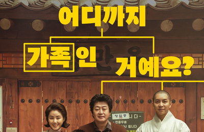 <대가족> 최초 시사 이후 호평 쇄도 "3스타 휴먼 코미디 탄생!"