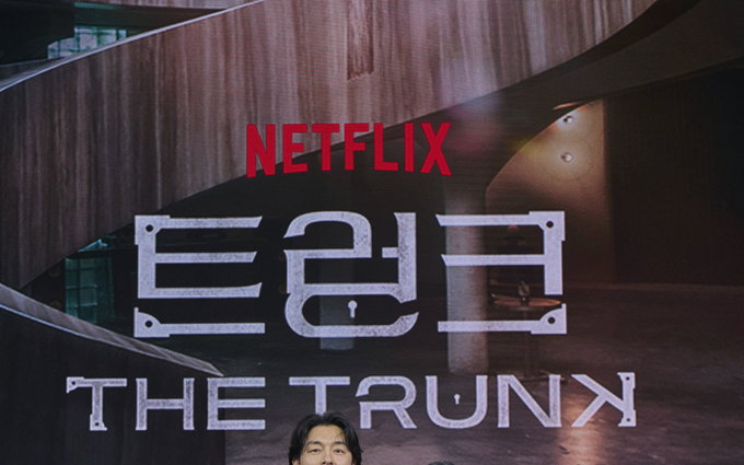 김규태 감독X서현진X공유, 넷플릭스 시리즈 <트렁크> 제작발표회 성료