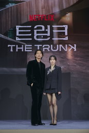 김규태 감독X서현진X공유, 넷플릭스 시리즈 <트렁크> 제작발표회 성료
