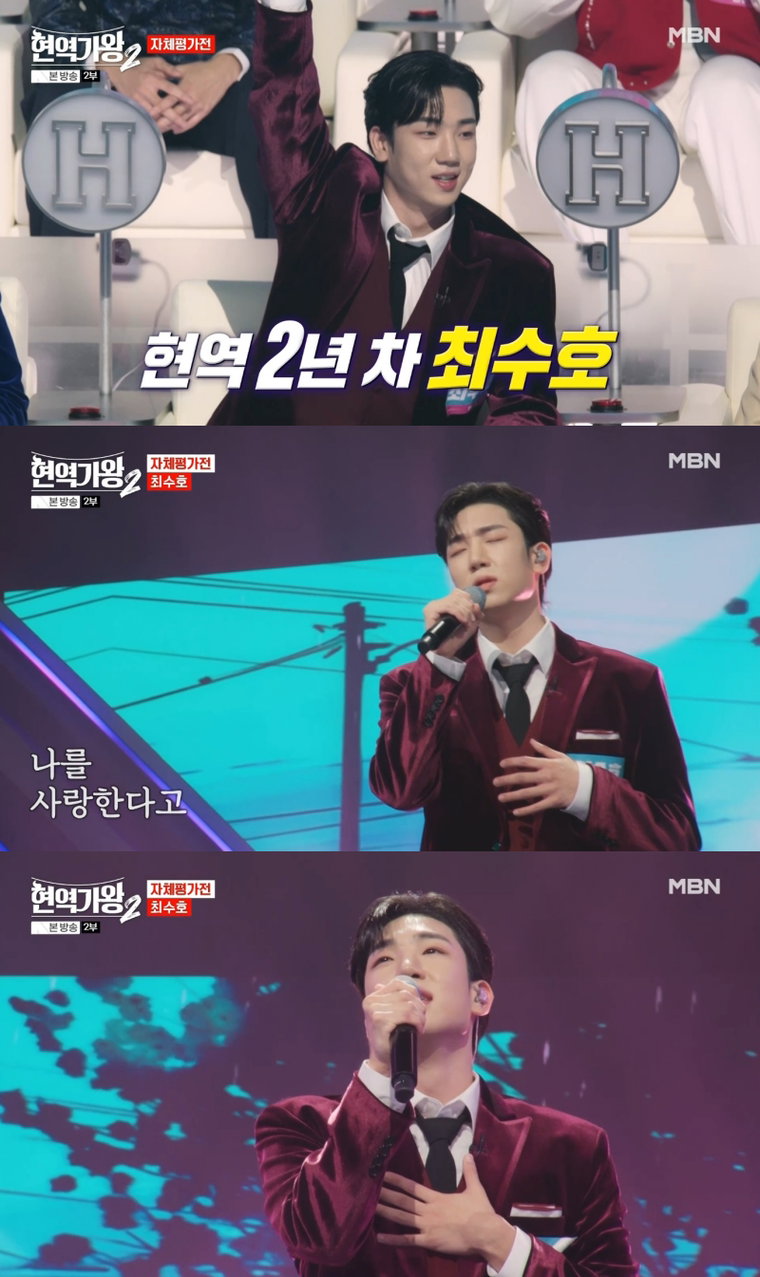 현역가왕2,최수호,