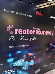 콘진원-위매드, 글로벌 진출 꿈꾸는 창작 프로젝트 성료